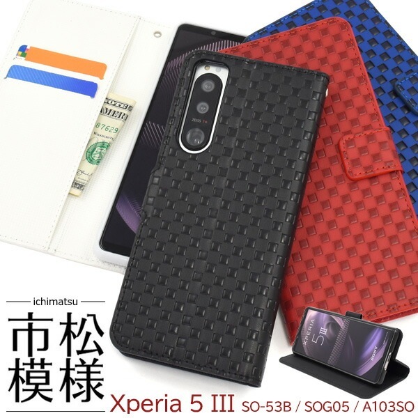メール便送料無料<br>Xperia 5 III SO-53B SOG05 A103SO 市松模様 デザイン 手帳型ケース
