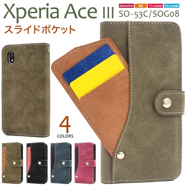 メール便送料無料<br>Xperia Ace III SO-53C SOG08 スライドカードポケット 手帳型ケース