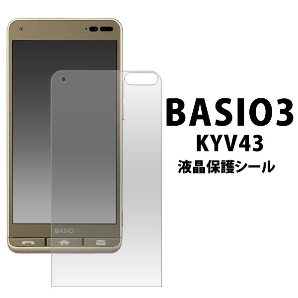 BASIO3 KYV43用液晶保護シール