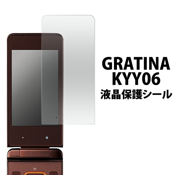 GRATINA KYY06用液晶保護シール