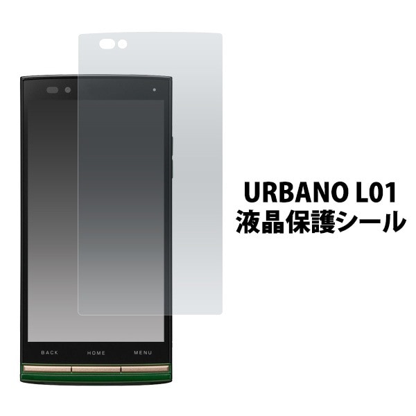 3枚セット■メール便送料無料<br>URBANO L01用液晶保護シール