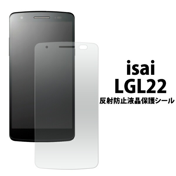 3枚セット■メール便送料無料<br>isai LGL22用反射防止液晶保護シール