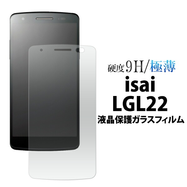 メール便送料無料<br>isai LGL22用液晶保護ガラスフィルム