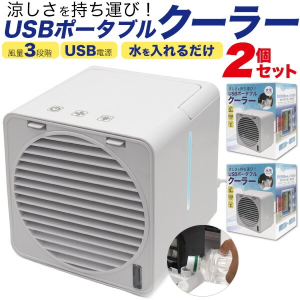 ポータブルクーラー ポータブルクーラー 【公式通販】