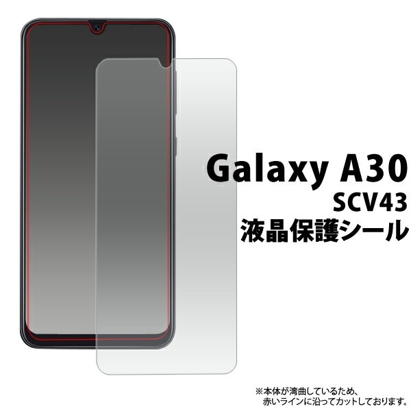 3枚セット■メール便送料無料<br>au Galaxy A30 SCV43 液晶保護シール 小さめサイズ
