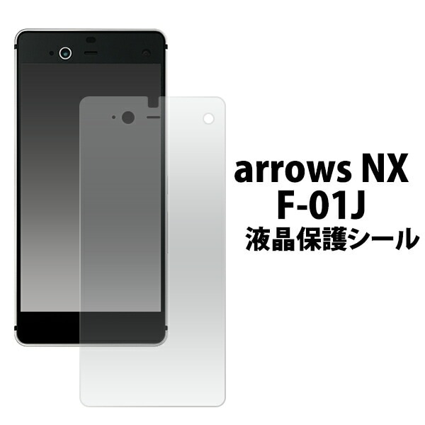 arrows NX F-01J用液晶保護シール
