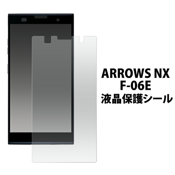 3枚セット■メール便送料無料<br>ARROWS NX F-06E用液晶保護シール