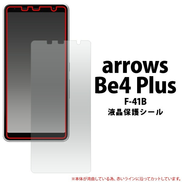 3枚セット■メール便送料無料<br>arrows Be4 Plus F-41B 液晶保護シール (小さめサイズ)