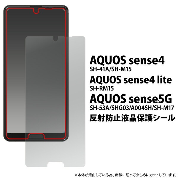 メール便送料無料<br>AQUOS sense4(SH-41A/SH-M15)AQUOS sense4 lite SH-RM15/AQUOS sense5G(SH-53A/SHG03/A004SH/SH-M17）反射防止液晶保護シール 小さめタイプ