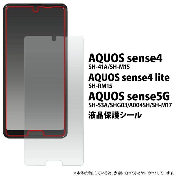 3枚セット■メール便送料無料<br>AQUOS sense4(SH-41A/SH-M15)AQUOS sense4 lite SH-RM15/AQUOS sense5G(SH-53A/SHG03/A004SH/SH-M17）液晶保護シール 小さめタイプ
