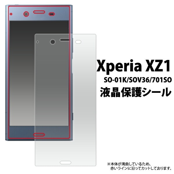 Xperia XZ1 SO-01K/SOV36/701SO用液晶保護シール 20点までメール便発送可能