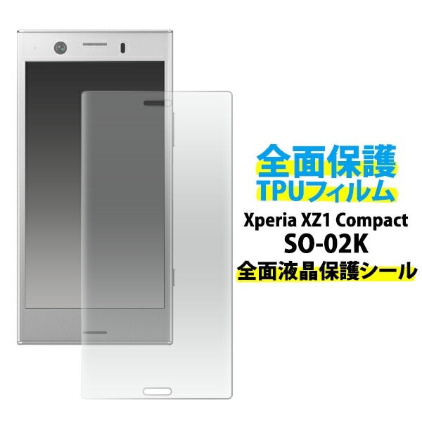 メール便送料無料<br>Xperia XZ1 Compact SO-02K用液晶全面保護TPUフィルム