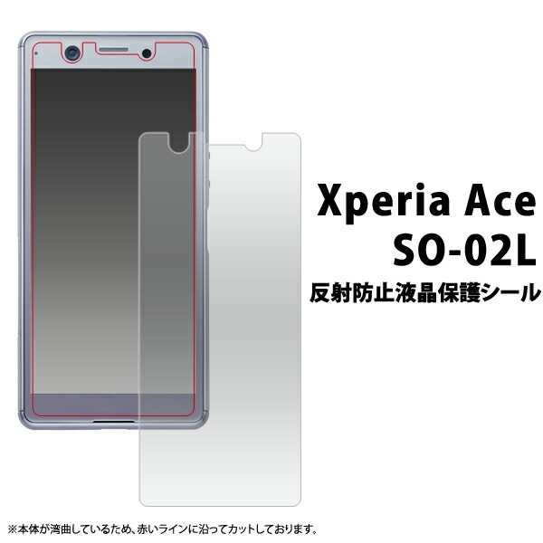 3枚セット■メール便送料無料<br>Xperia Ace SO-02L 反射防止液晶保護シール  小さめサイズ