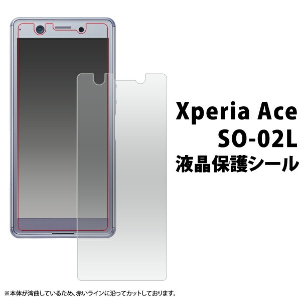 メール便送料無料<br>Xperia Ace SO-02L 液晶保護シール  小さめサイズ