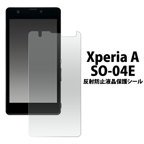 Xperia A SO-04E用反射防止液晶保護シールクリーナーシート付き 20点までメール便発送可能