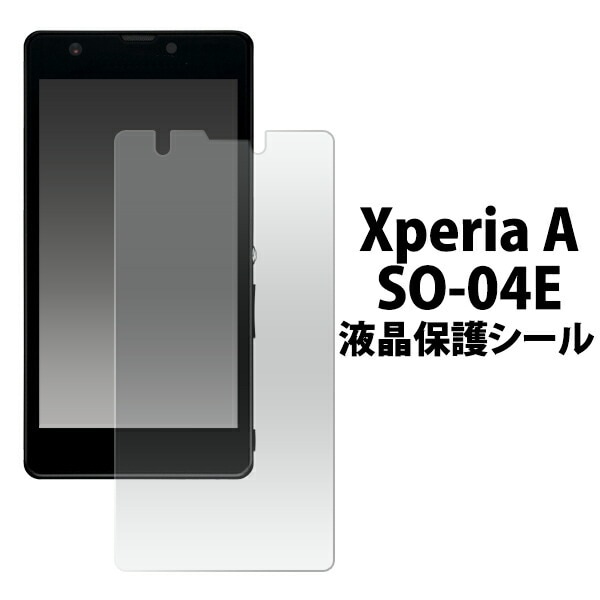 Xperia A SO-04E用液晶保護シール