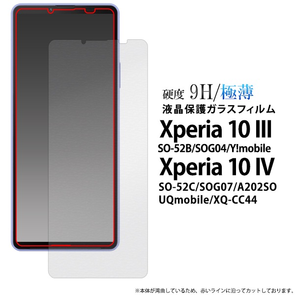 メール便送料無料<br>Xperia 10 III SO-52B SOG04 Y!mobile /Xperia 10 IV SO-52C SOG07 A202SO UQmobile XQ-CC44 液晶保護ガラスフィルム 小さめタイプ