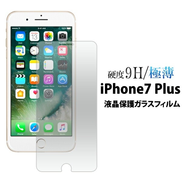 メール便送料無料<br>iPhone7Plus iPhone8Plus 液晶保護ガラスフィルム