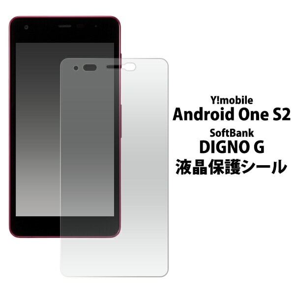 Android One S2/DIGNO G 602KC(601KC)用液晶保護シール