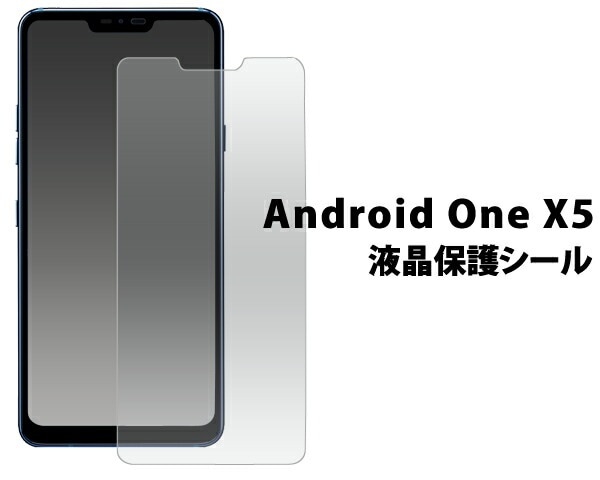 Android One X5 液晶保護シール