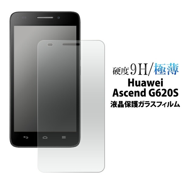 メール便送料無料<br>Huawei Ascend G620S用液晶保護ガラスフィルム