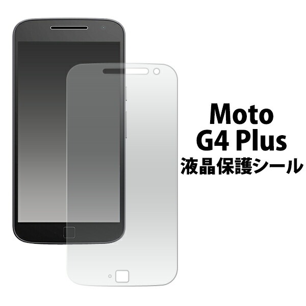 MOTOROLA Moto G4 Plus用液晶保護シール