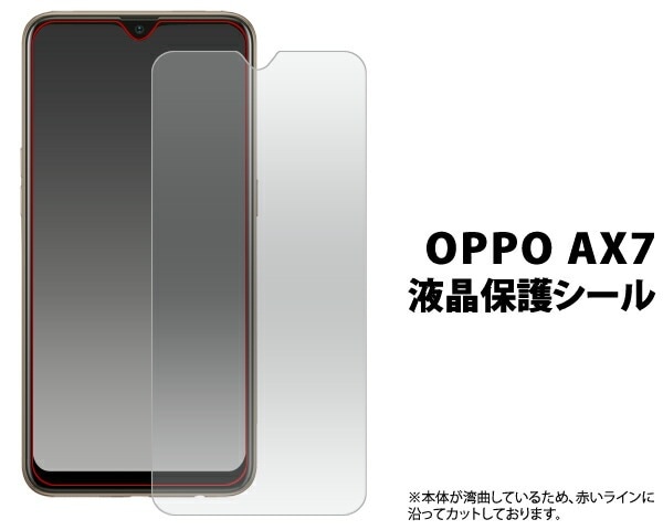 メール便送料無料<br>OPPO AX7用液晶保護シール 小さめサイズ