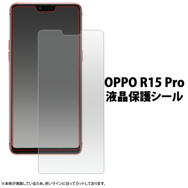 3枚セット■メール便送料無料<br>OPPO R15 Pro用液晶保護シール 小さめサイズ