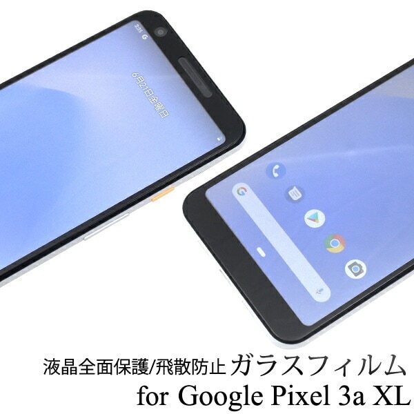 メール便送料無料<br>Google Pixel 3a XL 液晶保護ガラスフィルム