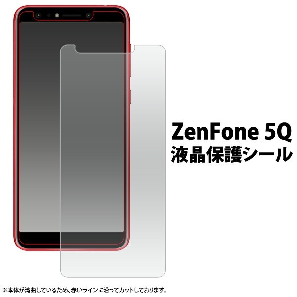 ZenFone 5Q (ZC600KL)用液晶保護シール 小さめサイズ