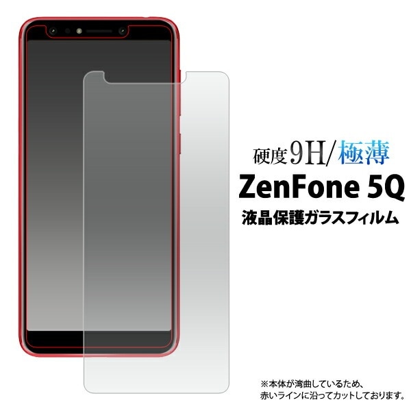 メール便送料無料<br>ZenFone 5Q (ZC600KL)用液晶保護ガラスフィルム 小さめサイズ