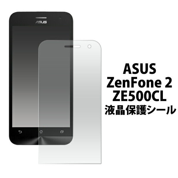 3枚セット■メール便送料無料<br>ASUS ZenFone 2 ZE500CL用液晶保護シール