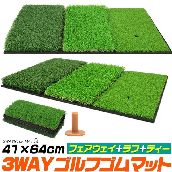 送料無料<br>3WAY ゴルフ ゴムマット 41×64cm