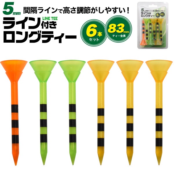 メール便送料無料<br>ゴルフティー 6本セット 83mm