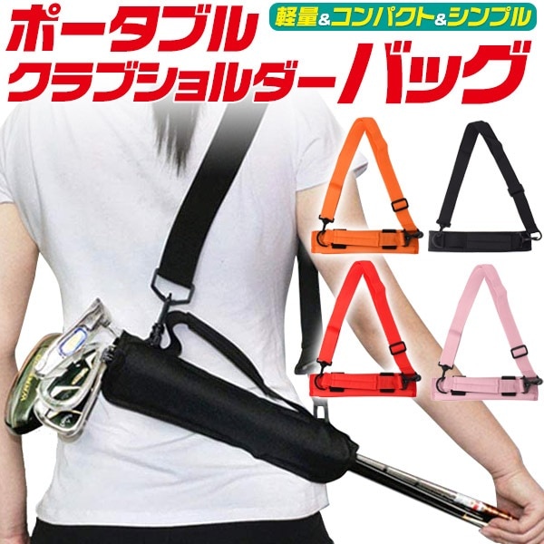 送料無料<br> ポータブル クラブ ショルダーバッグ