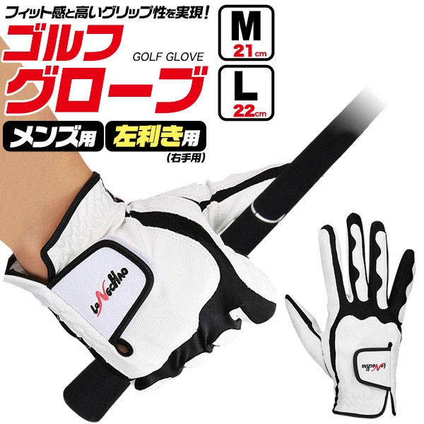 メール便送料無料<br>メンズ ゴルフ グローブ 左利き用