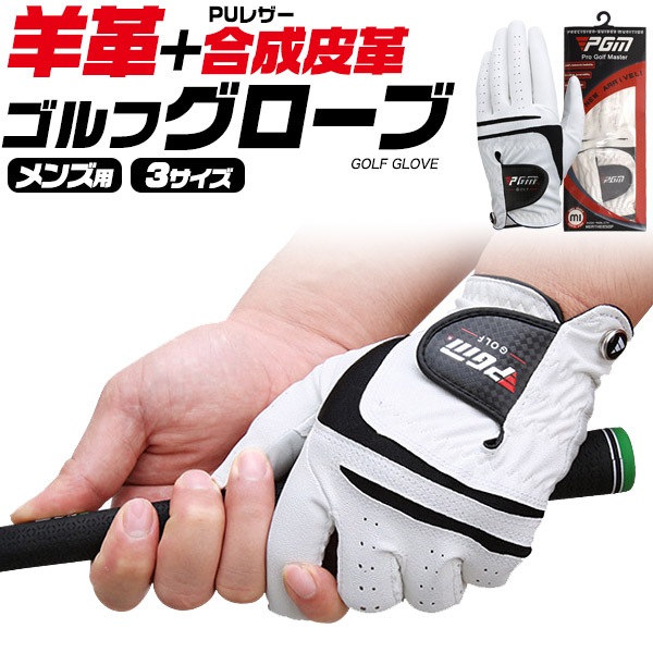 メール便送料無料<br>羊革 合成皮革 メンズ ゴルフ グローブ 左手用