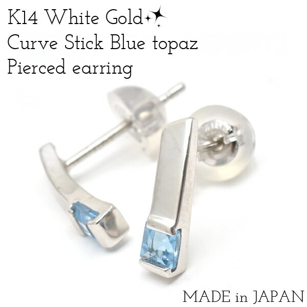 メール便送料無料<br>K14WG/カーブスティックブルートパーズピアス