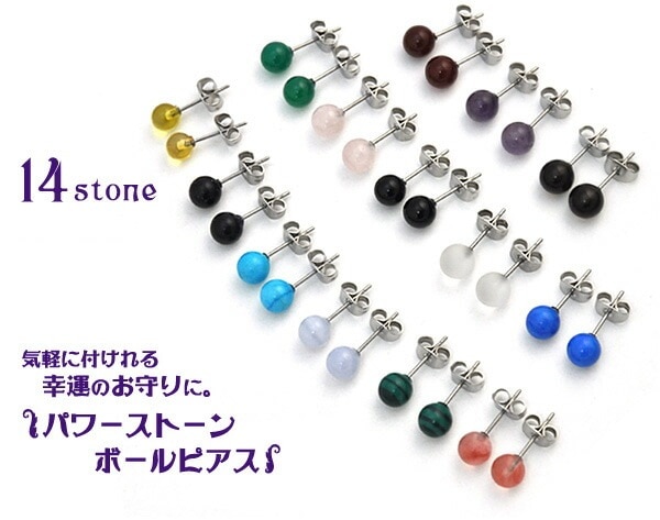メール便送料無料<br>パワーストーン ボールピアス ステンレス 片耳（半ペア）売り