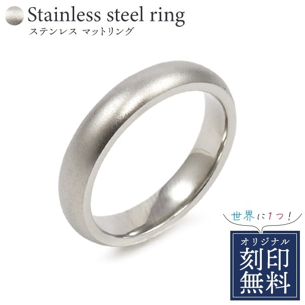 メール便送料無料<br>ステンレス マットリング