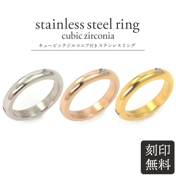 メール便送料無料<br>ステンレス シンプルリング キュービックジルコニア付き