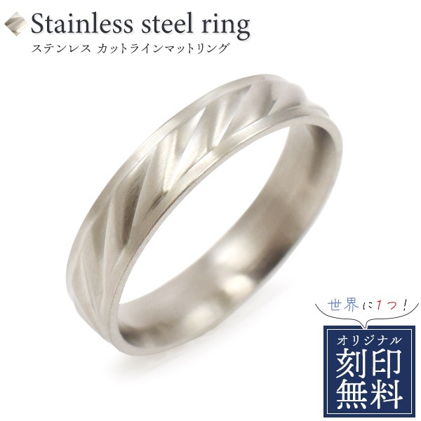 メール便送料無料<br>ステンレス カットラインリング マットタイプ
