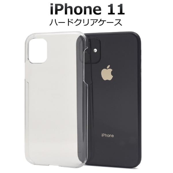 メール便送料無料<br>iPhone 11 ハードクリアケース