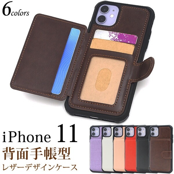 メール便送料無料<br>iPhone 11 背面カードポケット付きレザーデザインケース