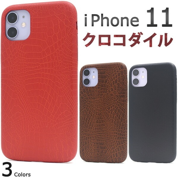 メール便送料無料<br>iPhone 11 クロコダイルデザインソフトケース