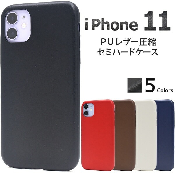 メール便送料無料<br>iPhone 11 レザーデザインセミハードケース