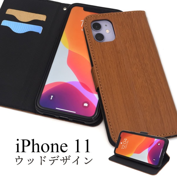 メール便送料無料<br>iPhone 11 ウッドデザイン手帳型ケース