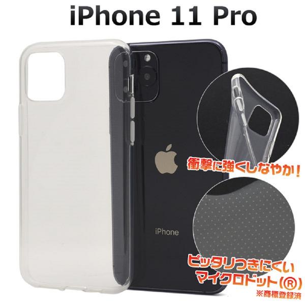 メール便送料無料<br>iPhone 11 Pro マイクロドット ソフトクリアケース