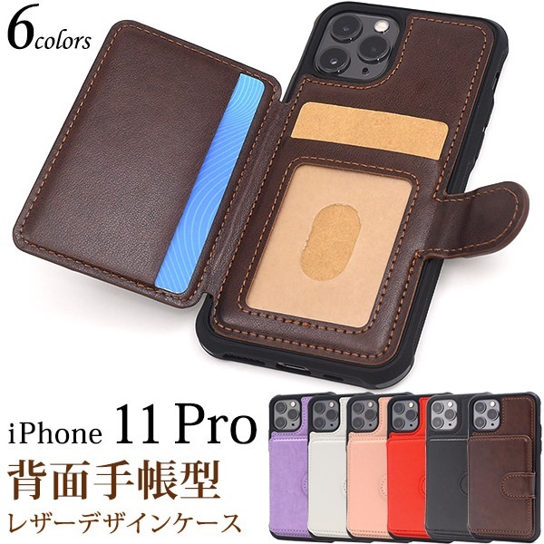 メール便送料無料<br>iPhone 11 Pro 背面カードポケット付きレザーデザインケース