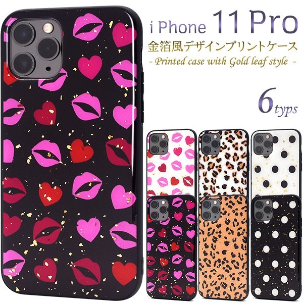 メール便送料無料<br>iPhone 11 Pro 金箔風デザインプリントケース